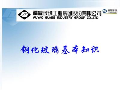 鋼化玻璃生產(chǎn)工藝PPT